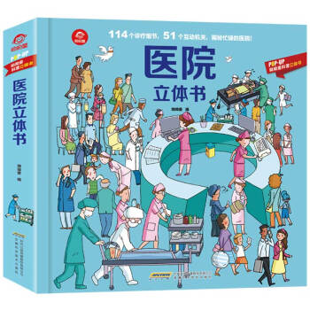 呦呦童医院立体书(中国环境标志产品 绿色印刷) [3-6岁] 下载