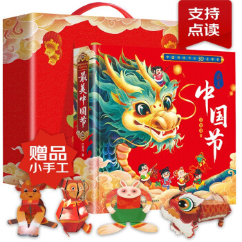 中国传统节日3D立体书 最美中国节盒装 （送折纸+红包 年货节送礼佳品）中国传统节日立体绘本 [3-6岁] 下载