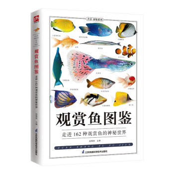 观赏鱼图鉴 走进162种观赏鱼的神秘世界，集美观性与实用性于一体 下载