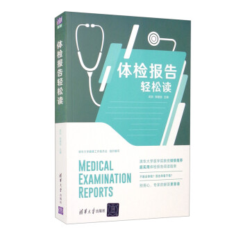 体检报告轻松读 [Medical Examination Reports] 下载