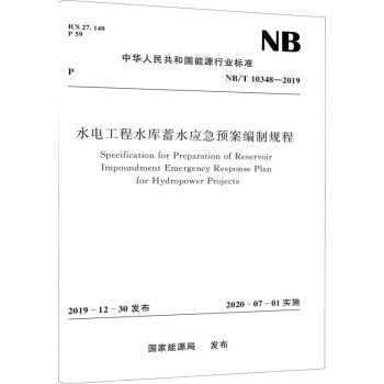 水电工程水库蓄水应急预案编制规程（NB/T 10348—2019） 下载