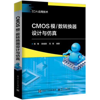 CMOS模/数转换器设计与仿真 下载