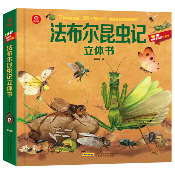 呦呦童法布尔昆虫记立体书(中国环境标志产品 绿色印刷) [3-6岁] 下载