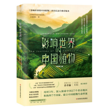 影响世界的中国植物：全新修订版 下载