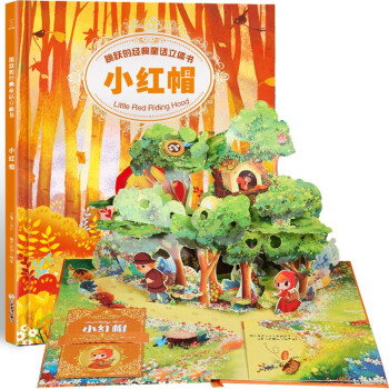 跳跃的经典童话立体书—小红帽3D立体书幼儿书籍（3-6岁经典童话故事） [3-6岁] 下载