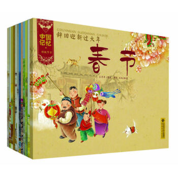 中国记忆：传统节日图画书（套装全12册） [3-6岁] 下载