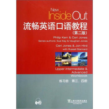 流畅英语口语教程（练习册）（第3、4册）（第2版） 下载