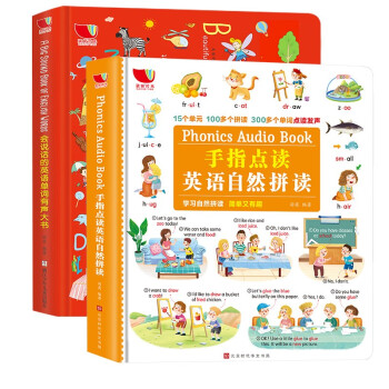 会说话的英语单词有声大书 手指点读英语自然拼读（2册） [3-6岁]