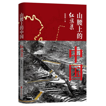 山腰上的中国：红旗渠