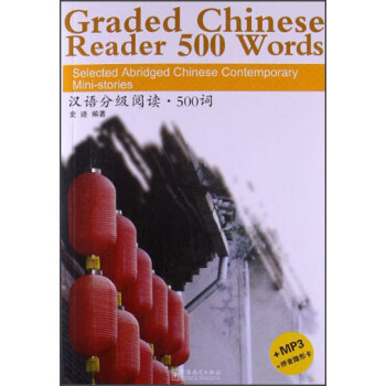 汉语分级阅读500词（附MP3光盘1张+拼音隐形卡） [Graded Chinese Reader 500 Words] 下载