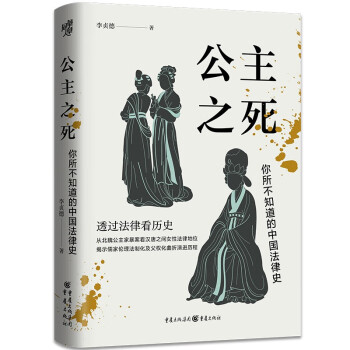 华章大历史33·公主之死：你所不知道的中国法律史 下载
