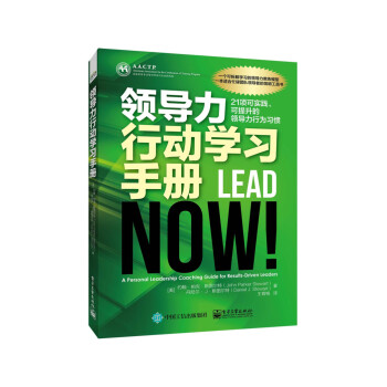 领导力行动学习手册：21项可实践、可提升的领导力行为习惯 下载