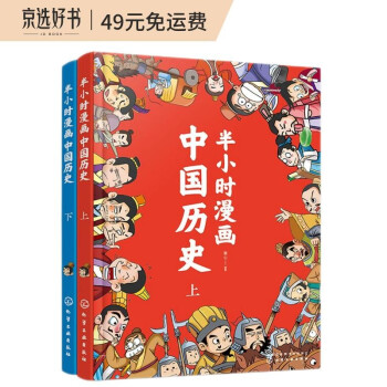 半小时漫画中国历史（套装共2册）幽默轻松 简明易懂 难字注音 下载