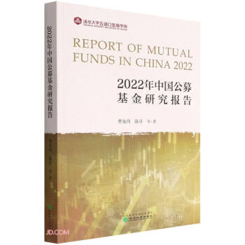 2022年中国公募基金研究报告 下载