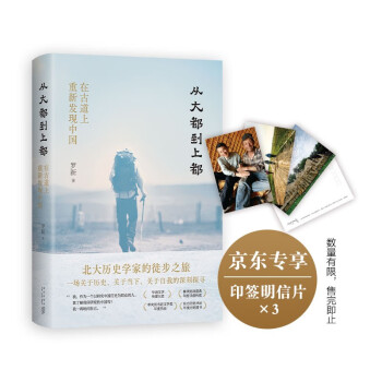 从大都到上都：在古道上重新发现中国 精装珍藏版 赠限量印签明信片×3 旅行文学不可错过的经典之作 下载