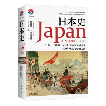 日本史：1600-2000 从德川幕府到平成时代 下载
