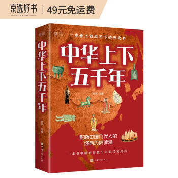 中华上下五千年：彩书馆（16开四色平装） 下载