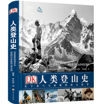 DK人类登山史：关于勇气与征服的伟大故事 下载
