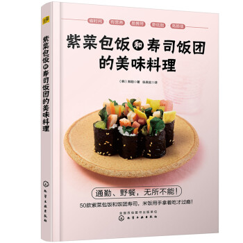 紫菜包饭和寿司饭团的美味料理 下载
