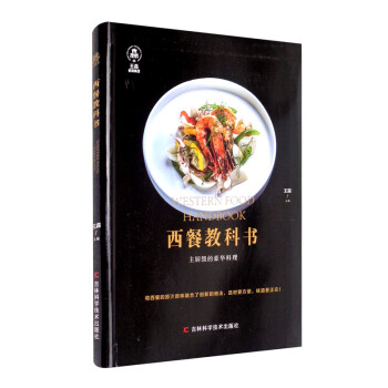 西餐教科书 [Western Food Handbook]