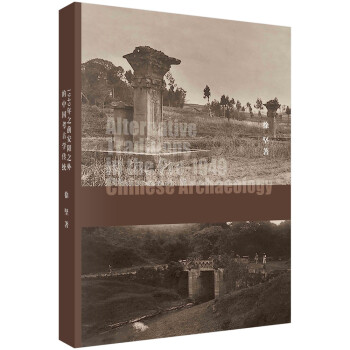 暗流——1949年之前安阳之外的中国考古学传统 下载