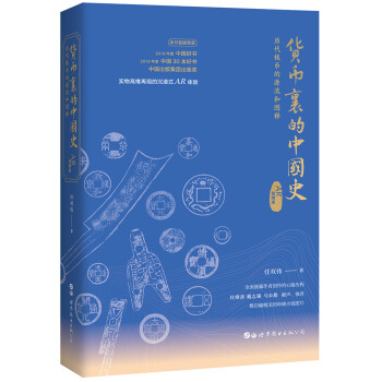货币里的中国史（AR高维版） 下载