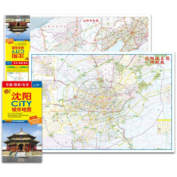 2023年 沈阳CITY城市地图（随图附赠公交速查手册 沈阳交通旅游地图）