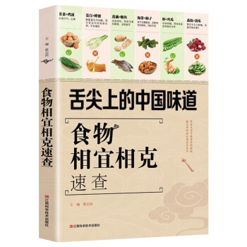舌尖上的中国味道：食物相宜相克速查 下载