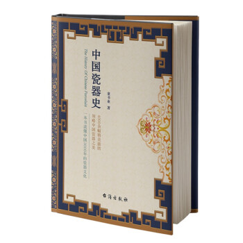 中国瓷器史 一本书了解3000年中国瓷器文化 下载