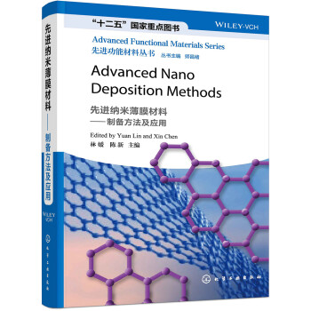 先进功能材料丛书--先进纳米薄膜材料：制备方法及应用= Advanced Nano Deposi 下载