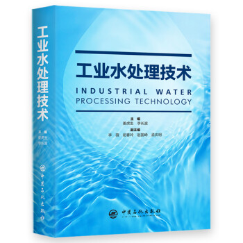 工业水处理技术 下载