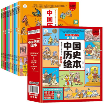 中国历史绘本（全10册）3-6岁儿童原创科普启蒙漫画绘本 [3-9岁] 下载