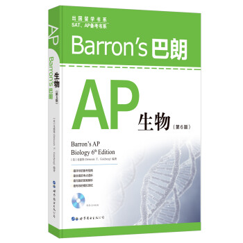 Barron's巴朗AP生物（第6版） [Barron’s AP biology 6th Edition]