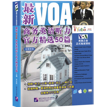 最新VOA商务英语听力官方精选50篇 下载