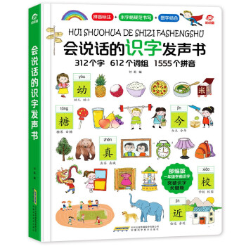 呦呦童会说话的识字发声书(中国环境标志产品 绿色印刷) [3-6岁] 下载