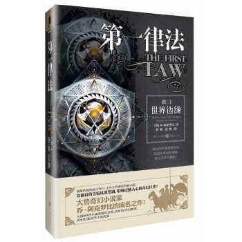 第一律法 卷二 世界边缘 下载