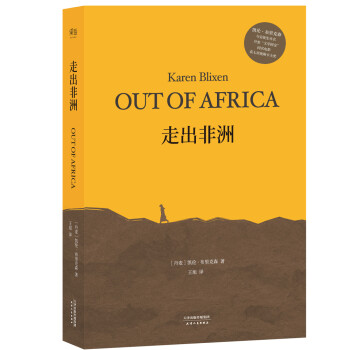 走出非洲（无删减版，央视《朗读者》张艾嘉朗读书目） 下载