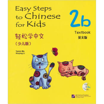 轻松学中文（少儿版）（英文版）课本2b MPR可点读版