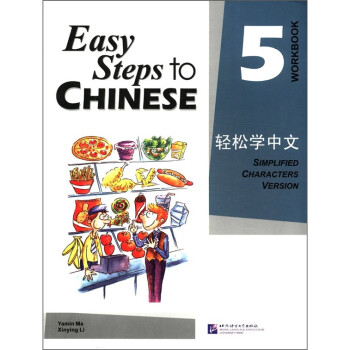 轻松学中文（英文版）练习册5