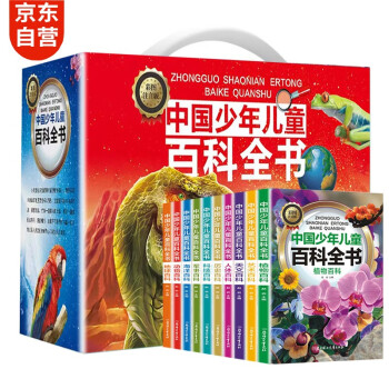 中国少年儿童百科全书（精美礼盒10册装）十万个为什么7-12岁儿童科普百科启蒙读物 [0-14岁] 下载