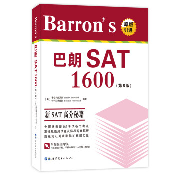 Barron's 巴朗SAT1600（第6版）