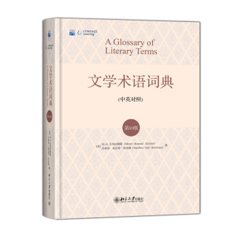 文学术语词典（中英对照 第10版） 下载