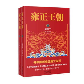 雍正王朝（新版套装2册） 下载