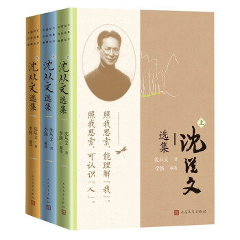 沈从文选集（上中下） 中国现代作家选集典藏丛书 下载