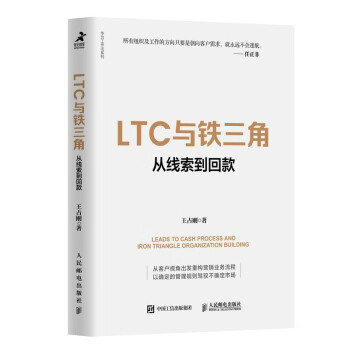 LTC与铁三角∶从线索到回款（智元微库出品） 下载