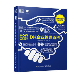 DK企业管理百科（全彩） 下载