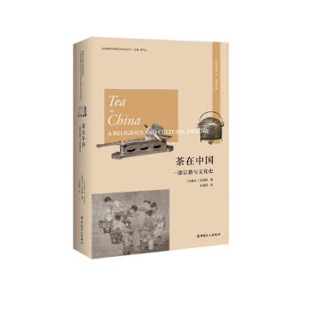 茶在中国：一部宗教与文化史 下载