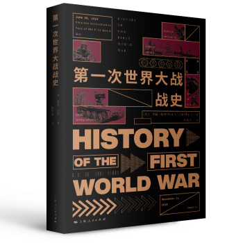 第一次世界大战战史