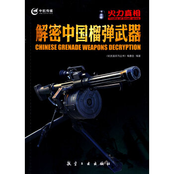 解密中国榴弹武器