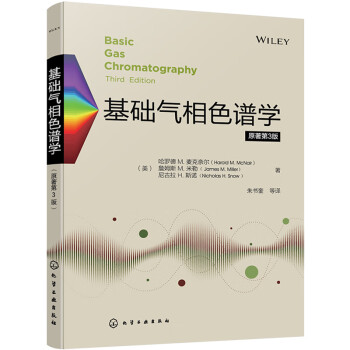 基础气相色谱学（原著第3版） 下载
